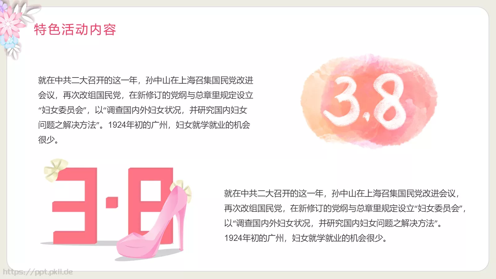 卡通鲜花风三八妇女节介绍PPT模板 第 17 页预览图