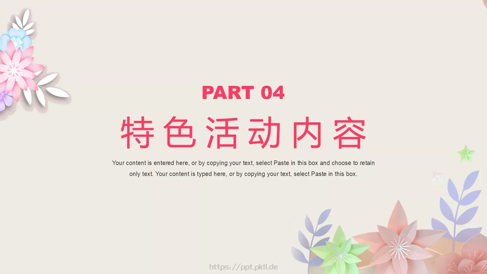 卡通鲜花风三八妇女节介绍PPT模板 第 16 页预览图