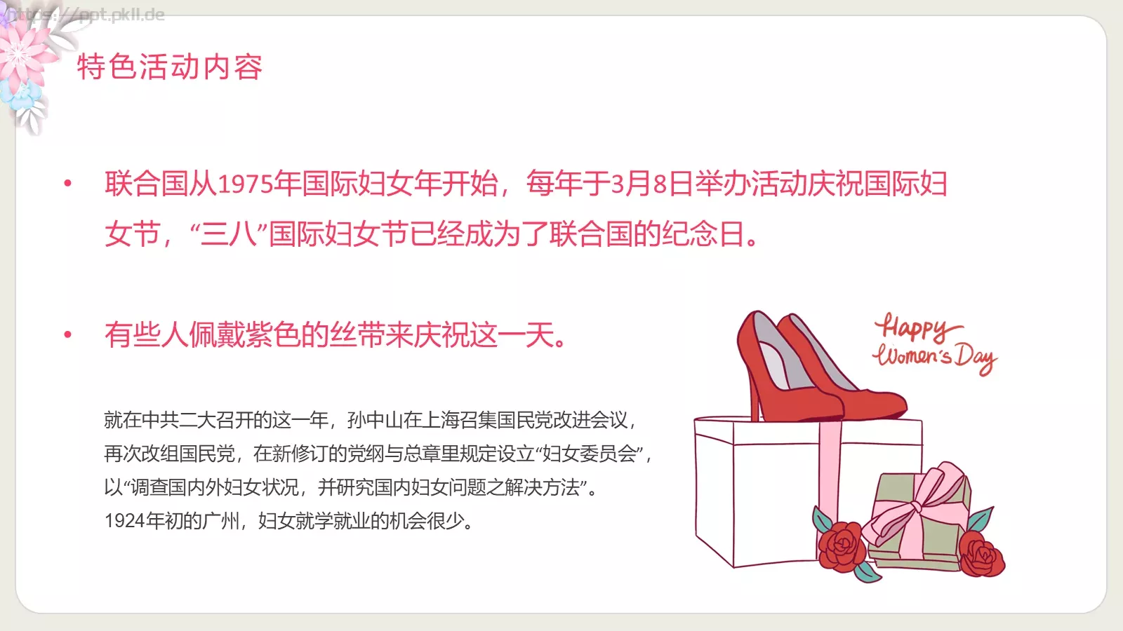 卡通鲜花风三八妇女节介绍PPT模板 第 18 页预览图