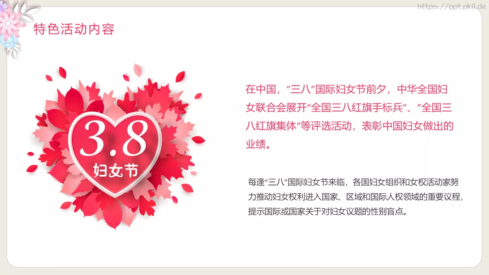 卡通鲜花风三八妇女节介绍PPT模板 第 19 页预览图