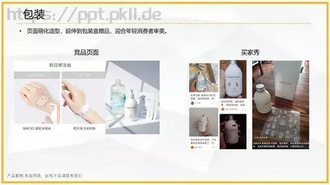 产品介绍竞品页面PPT模板 缩略图