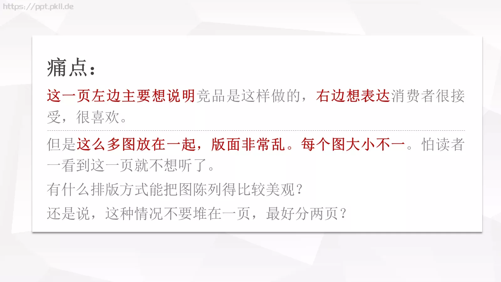 产品介绍竞品页面PPT模板 第 2 页缩略图
