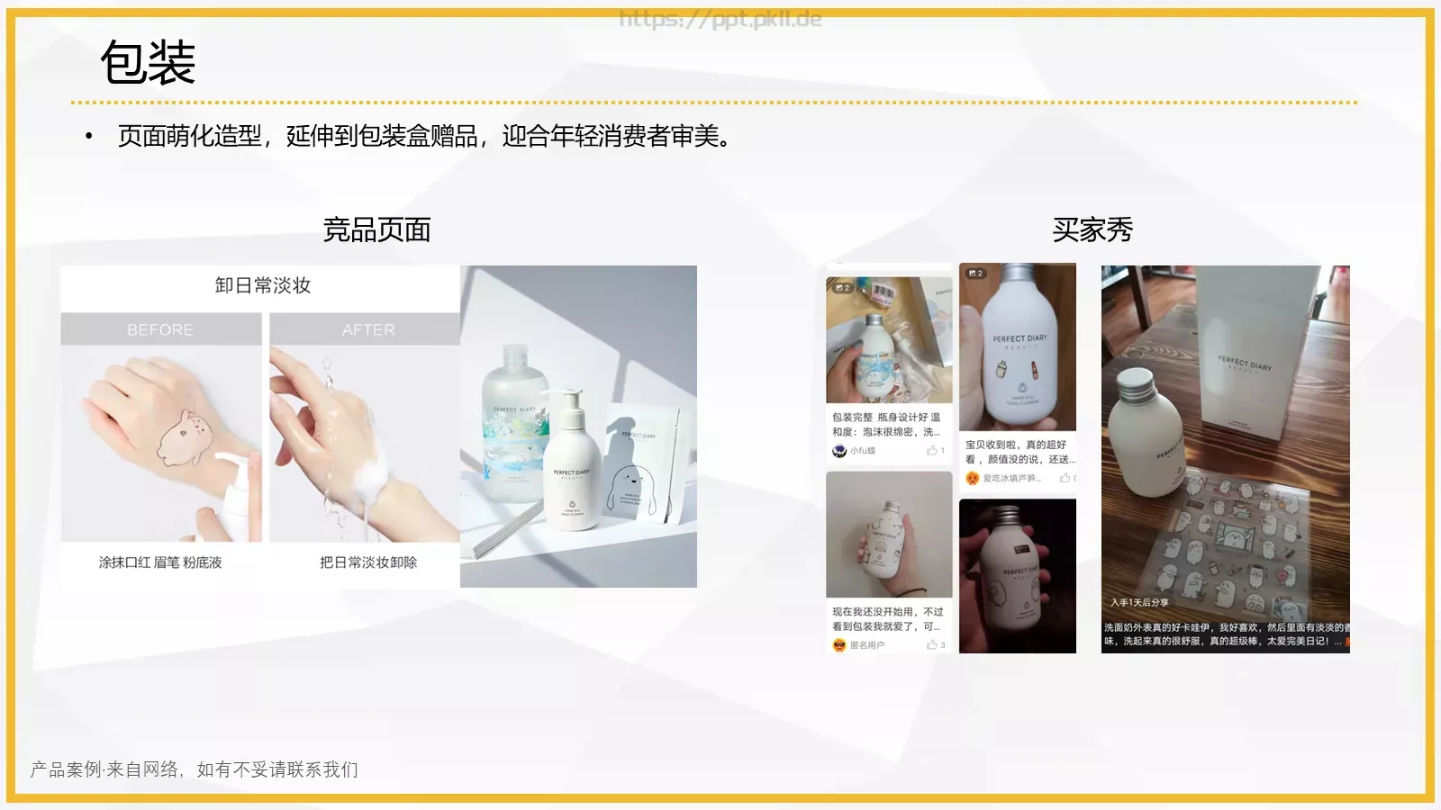 产品介绍竞品页面PPT模板 第 1 页缩略图
