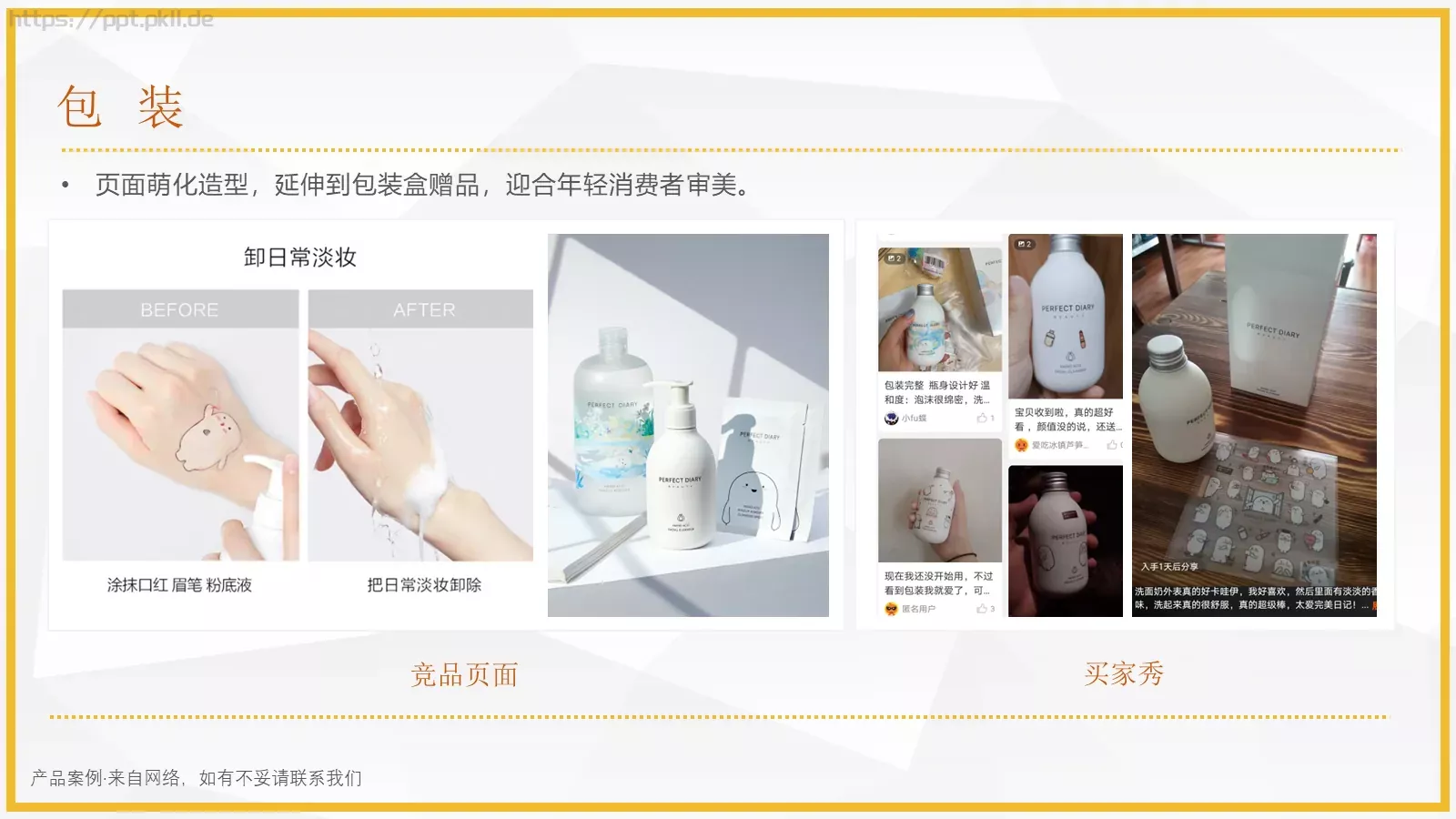 产品介绍竞品页面PPT模板 第 8 页预览图