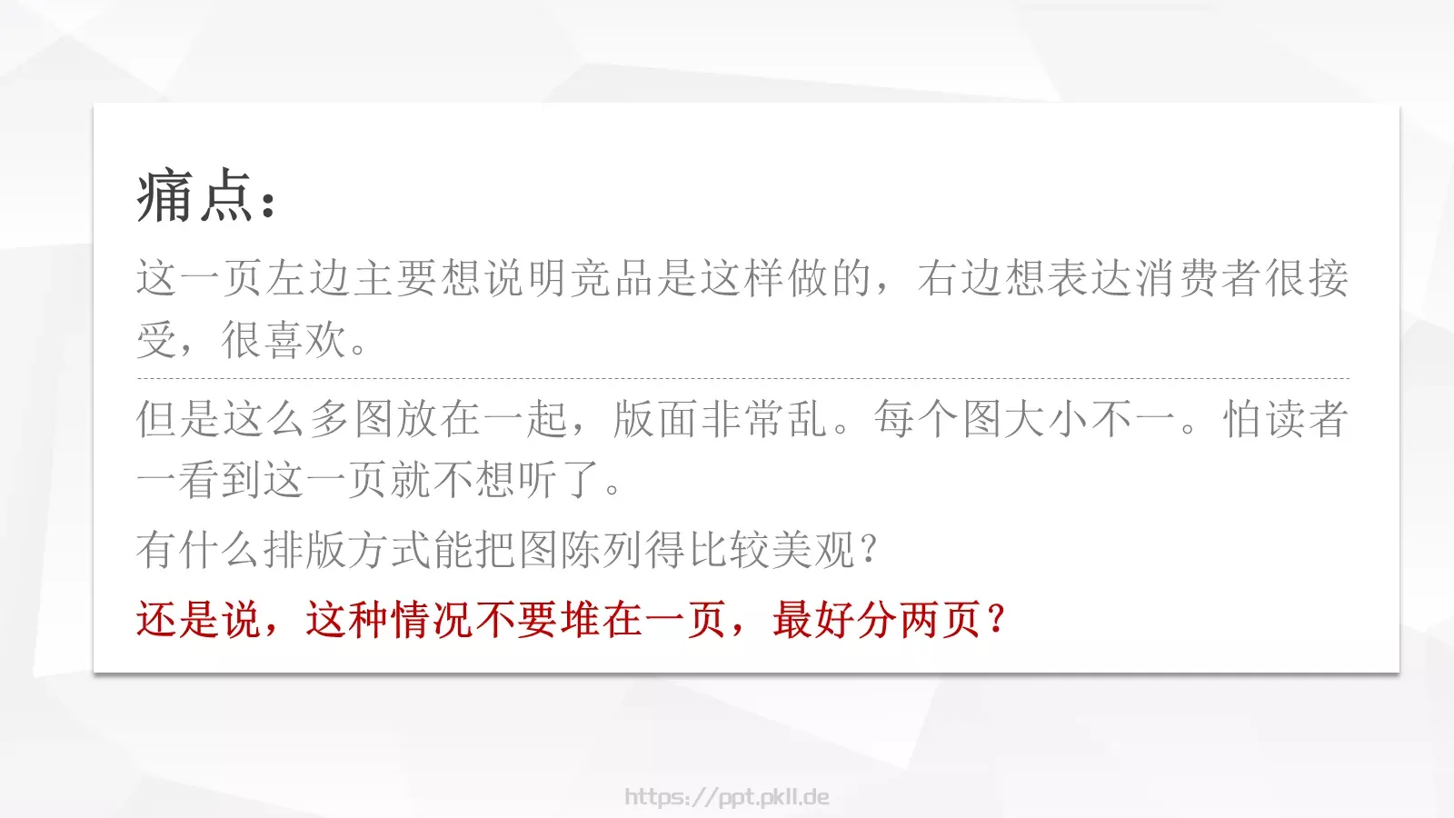 产品介绍竞品页面PPT模板 第 11 页预览图