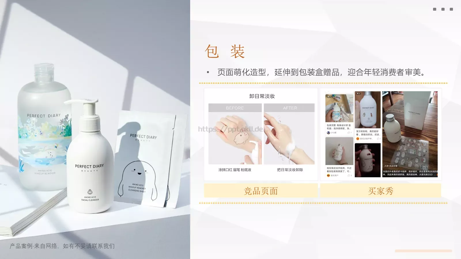 产品介绍竞品页面PPT模板 第 10 页预览图