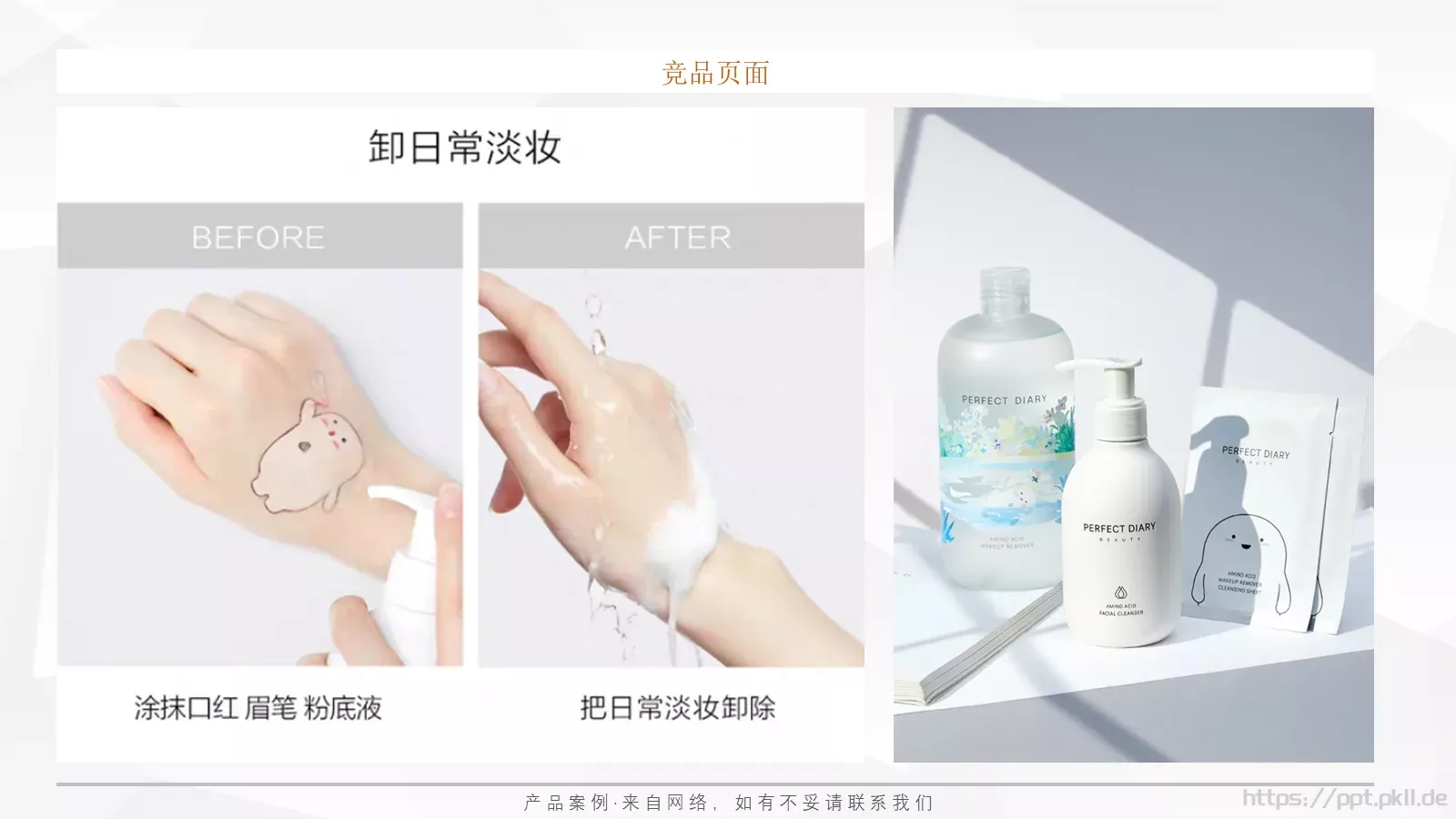 产品介绍竞品页面PPT模板 第 12 页预览图
