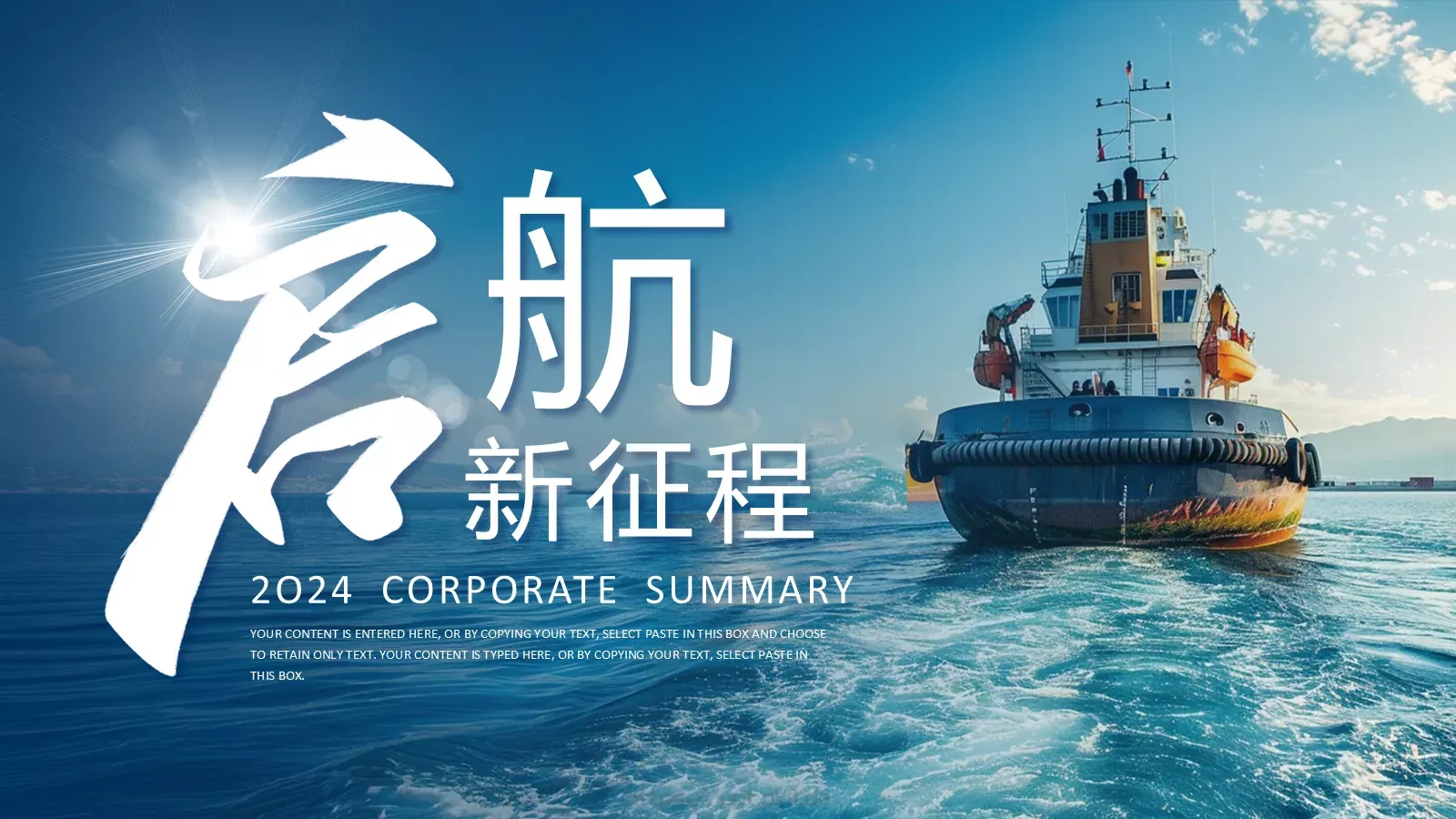 启航新征程部门工作汇报PPT模板 封面图