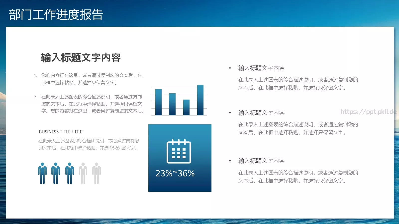 启航新征程部门工作汇报PPT模板 第 5 页预览图