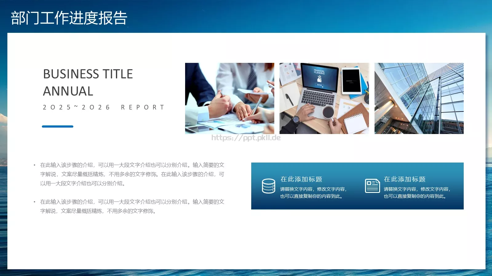 启航新征程部门工作汇报PPT模板 第 4 页缩略图