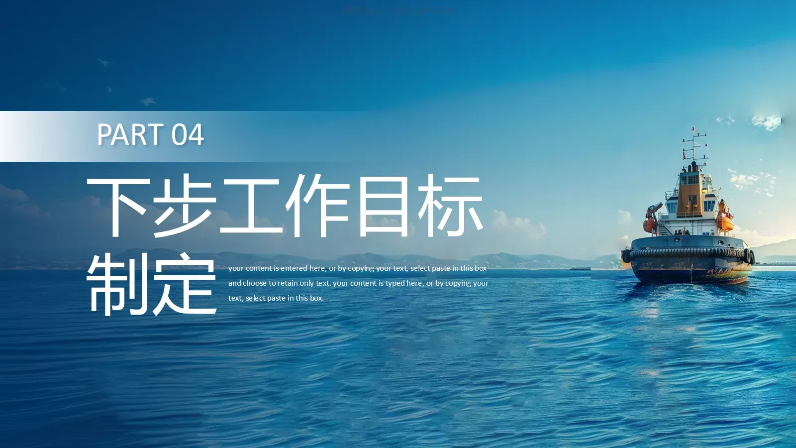 启航新征程部门工作汇报PPT模板 第 16 页预览图