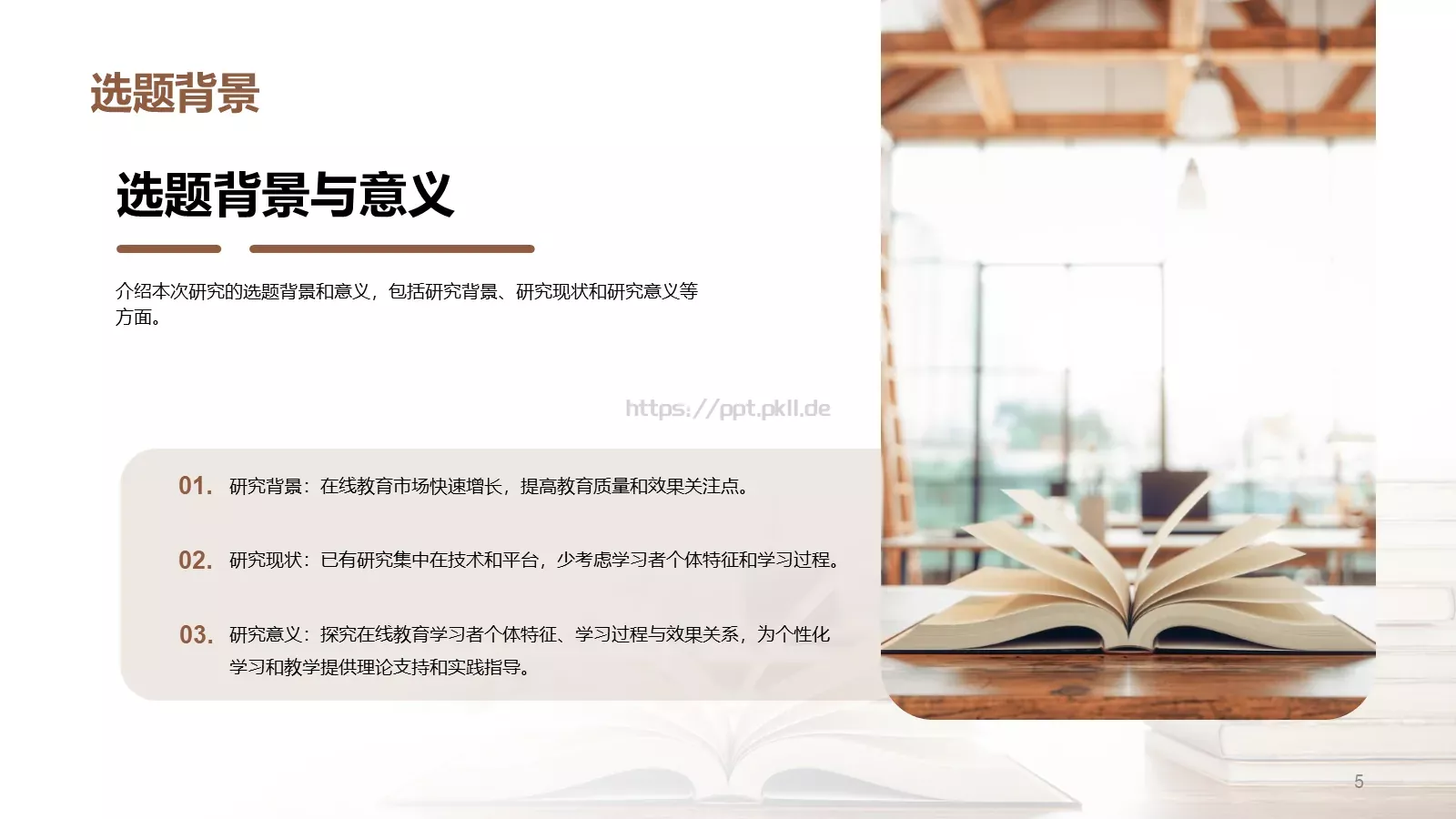 毕业论文开题答辩PPT模板 第 5 页预览图
