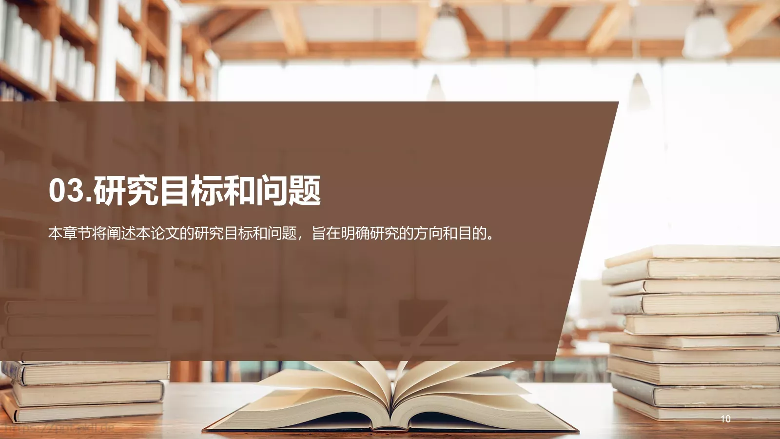 毕业论文开题答辩PPT模板 第 10 页预览图