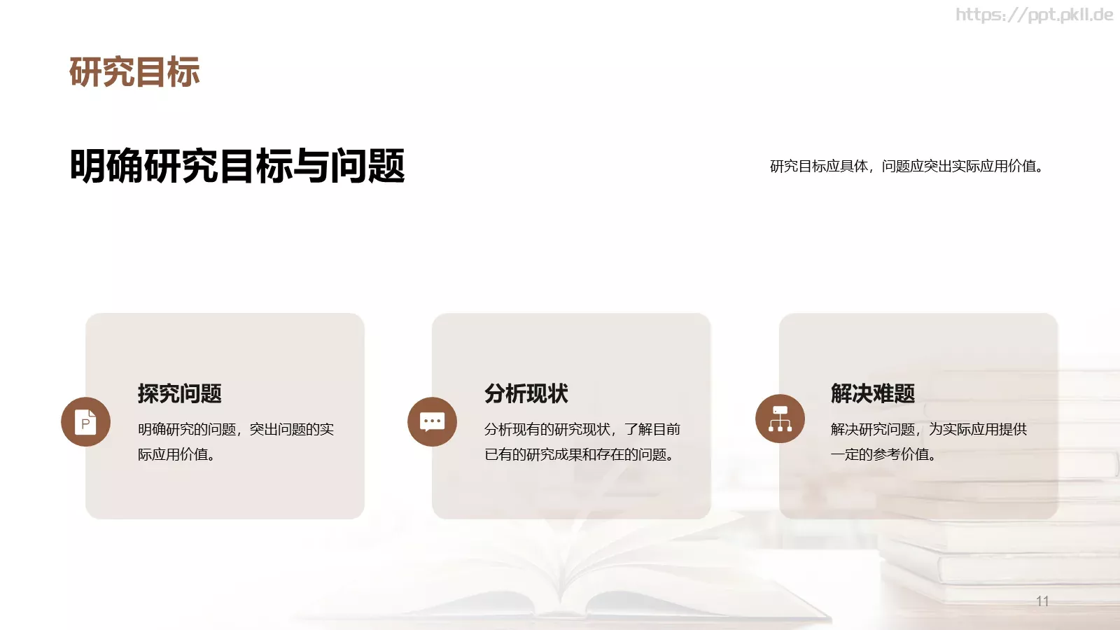 毕业论文开题答辩PPT模板 第 11 页预览图