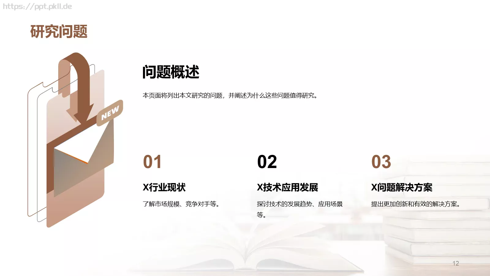 毕业论文开题答辩PPT模板 第 12 页预览图