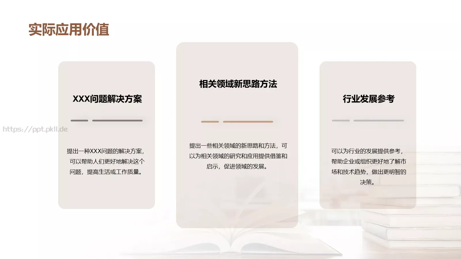 毕业论文开题答辩PPT模板 第 19 页预览图