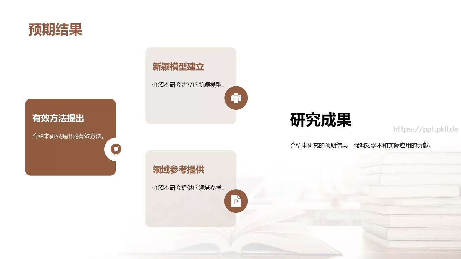 毕业论文开题答辩PPT模板 第 17 页预览图