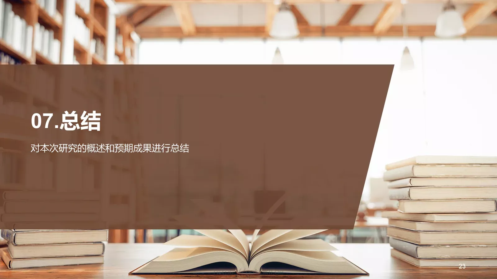 毕业论文开题答辩PPT模板 第 23 页预览图