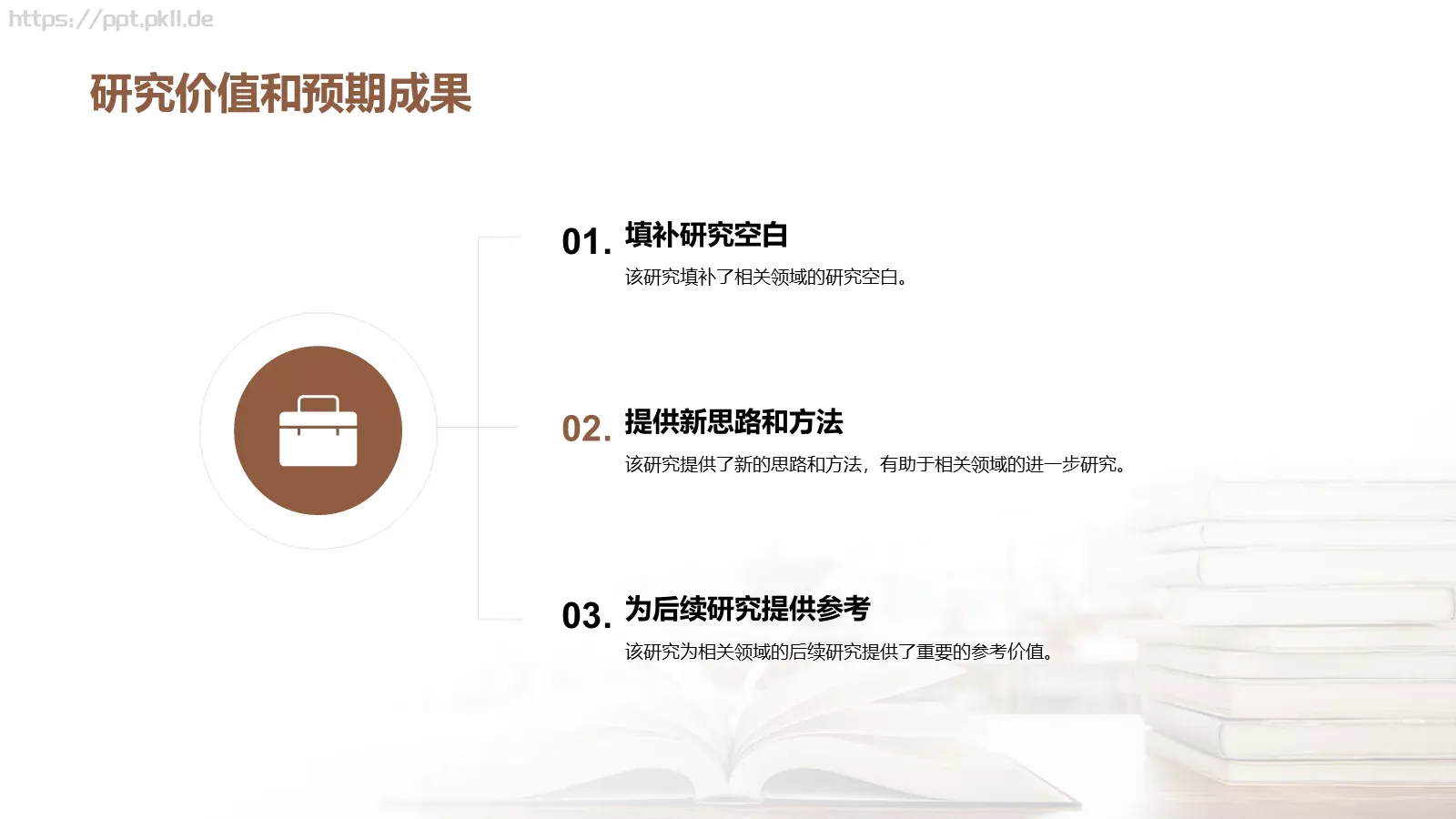 毕业论文开题答辩PPT模板 第 25 页预览图