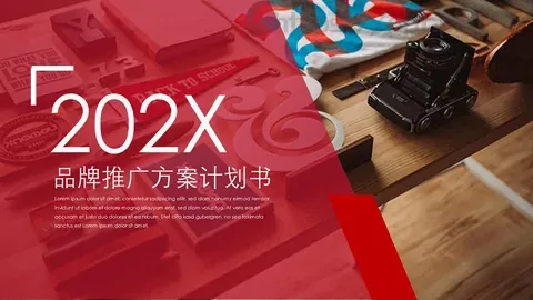 品牌推广方案计划书PPT模板 缩略图