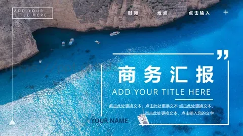 商务汇报PPT模板 缩略图