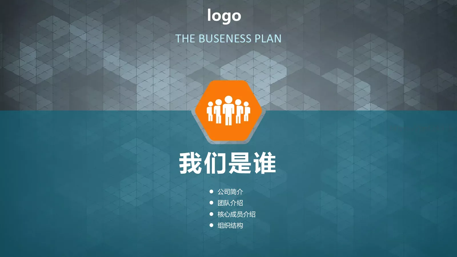 商业融资计划书PPT模板 第 3 页缩略图
