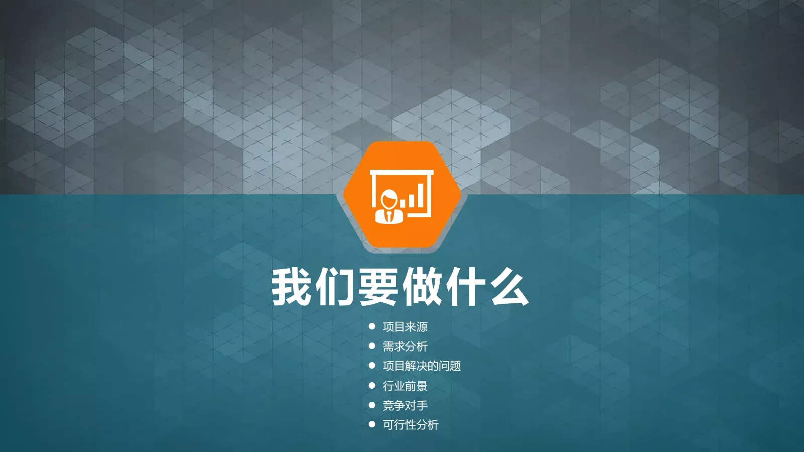 商业融资计划书PPT模板 第 9 页预览图