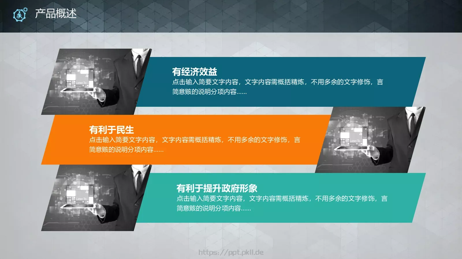 商业融资计划书PPT模板 第 17 页预览图