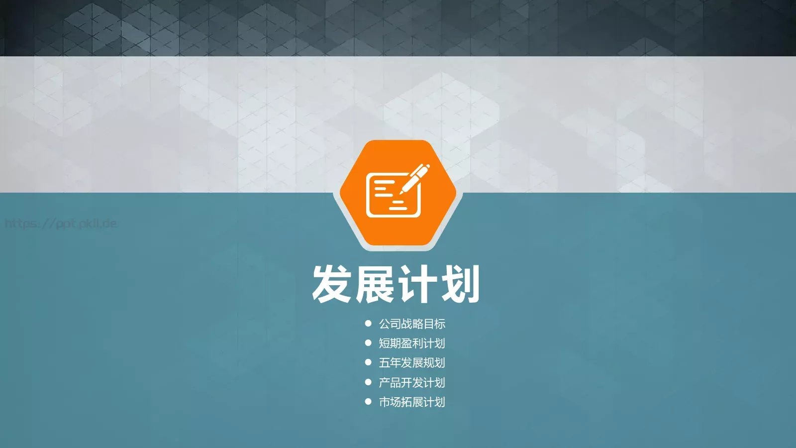 商业融资计划书PPT模板 第 23 页预览图