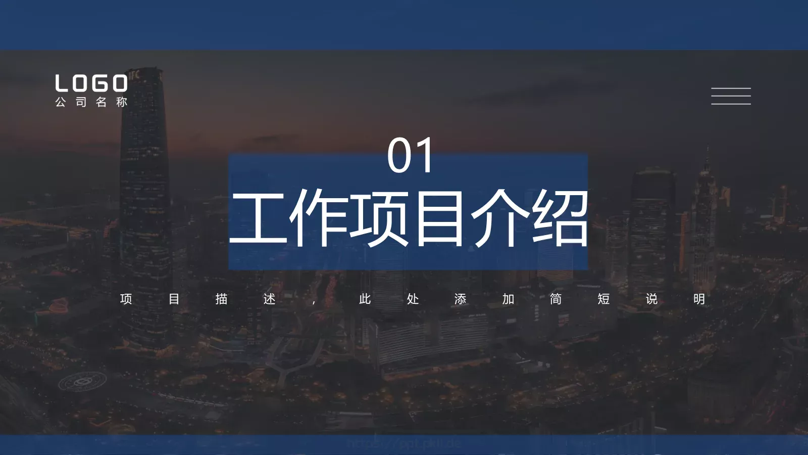 商务汇报设计分享PPT模板 第 3 页缩略图