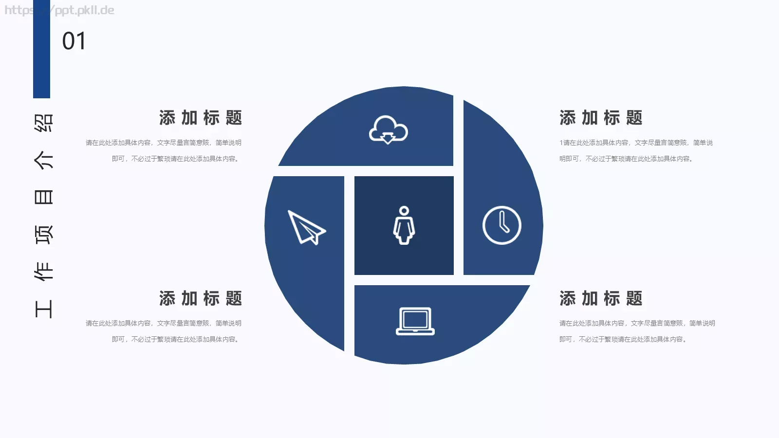 商务汇报设计分享PPT模板 第 6 页预览图