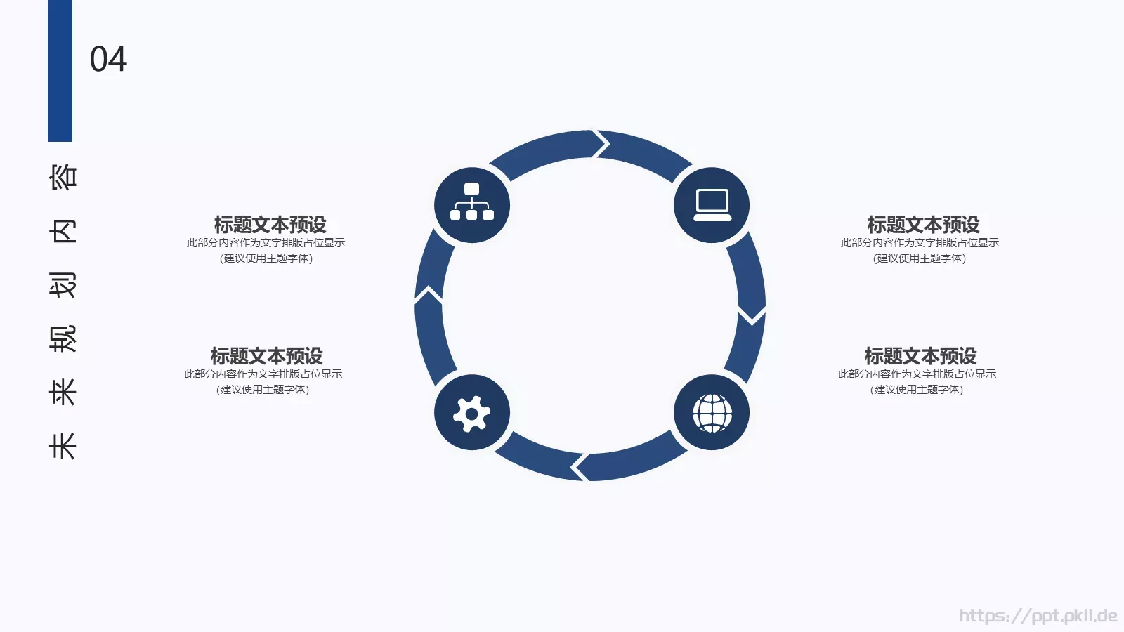 商务汇报设计分享PPT模板 第 23 页预览图