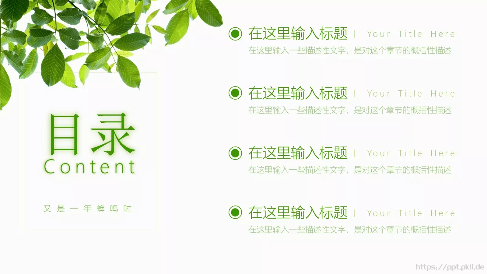 通用模板夏日绿叶演示 第 2 页缩略图