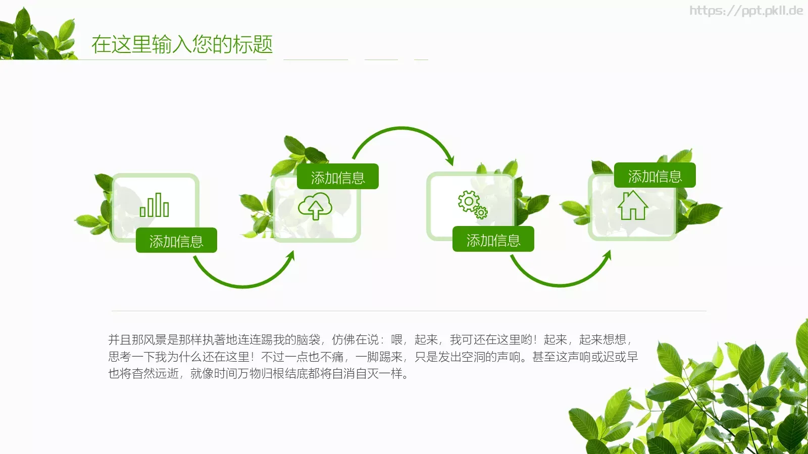 通用模板夏日绿叶演示 第 5 页预览图