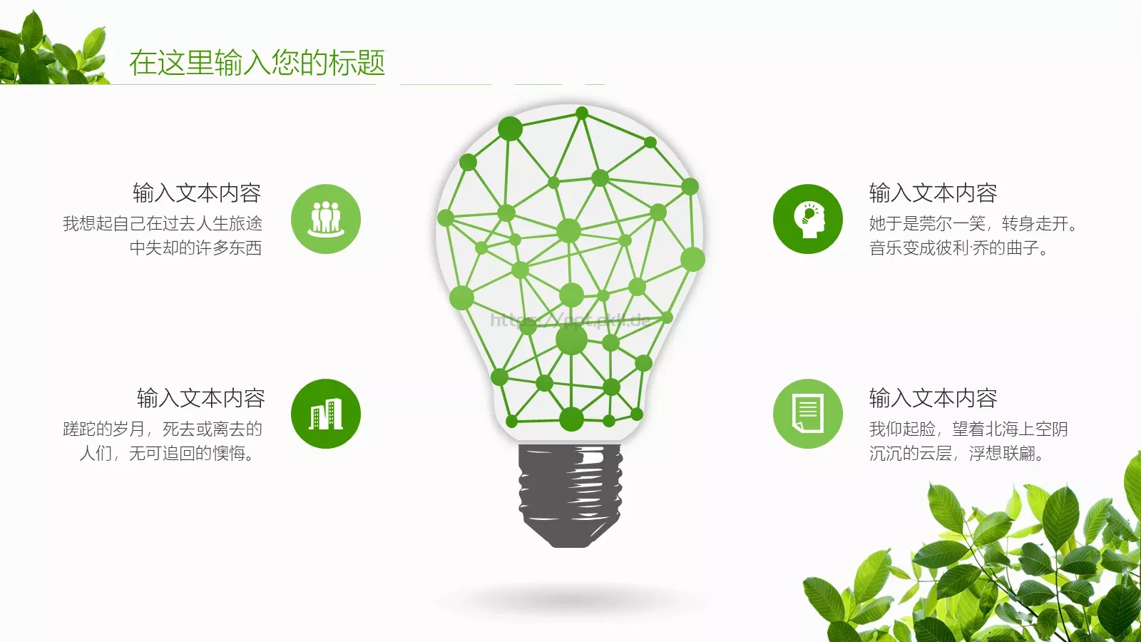 通用模板夏日绿叶演示 第 6 页预览图