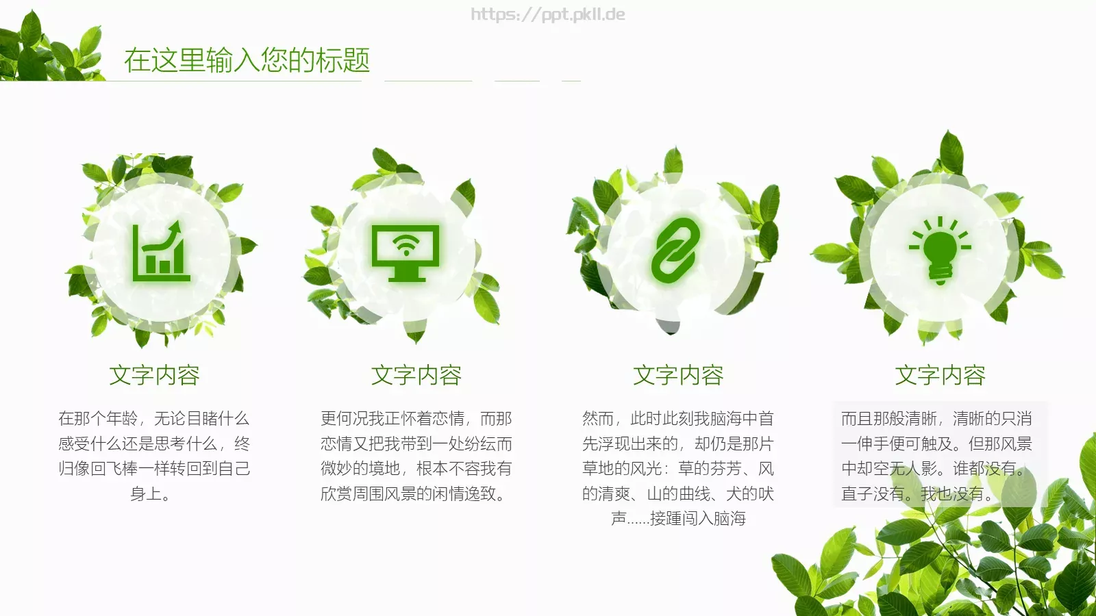 通用模板夏日绿叶演示 第 9 页预览图