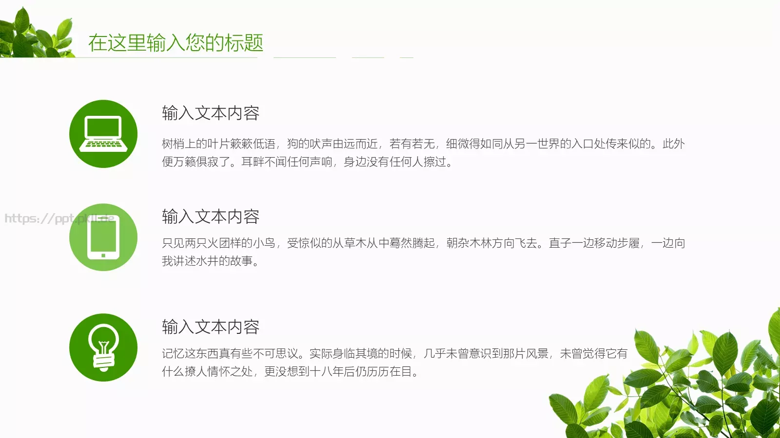 通用模板夏日绿叶演示 第 11 页预览图