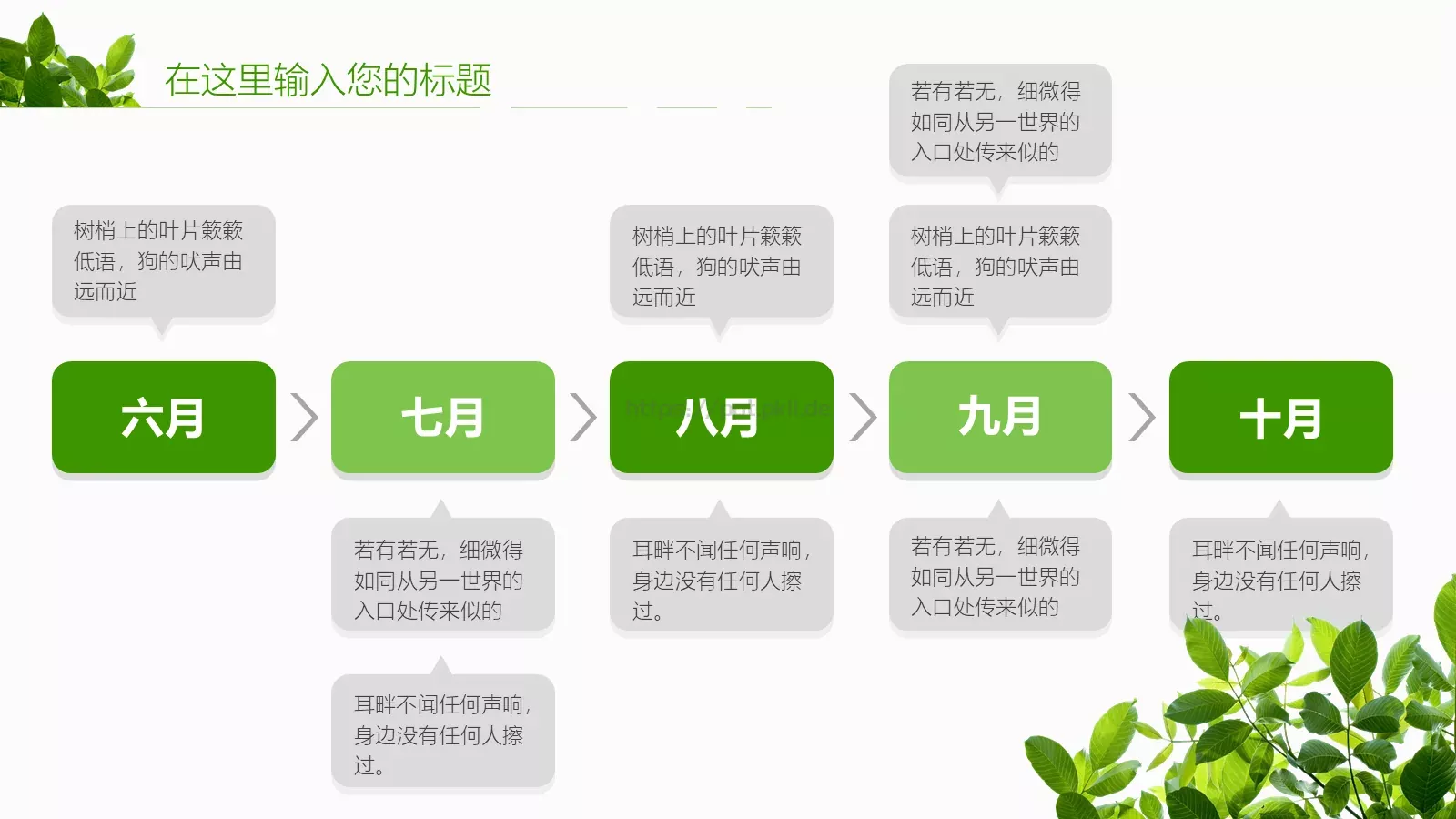 通用模板夏日绿叶演示 第 12 页预览图