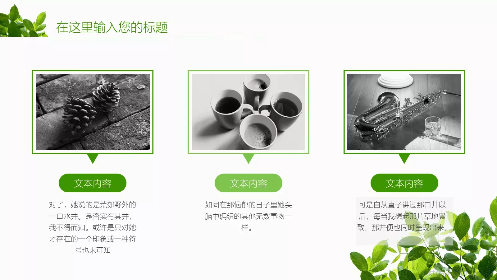 通用模板夏日绿叶演示 第 16 页预览图