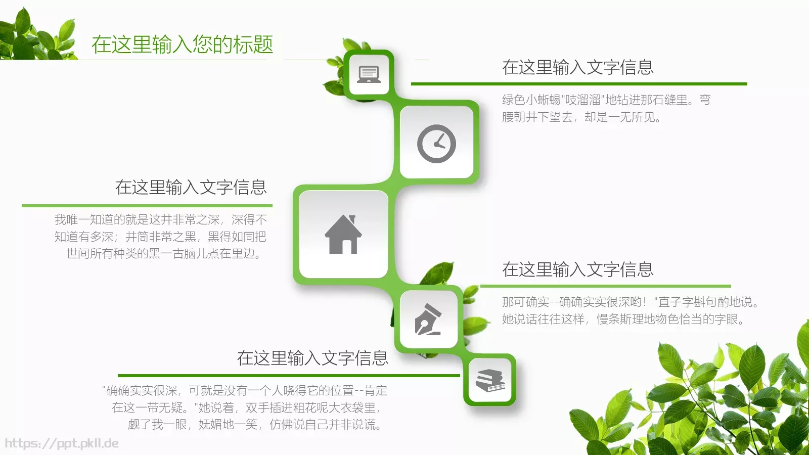 通用模板夏日绿叶演示 第 22 页预览图
