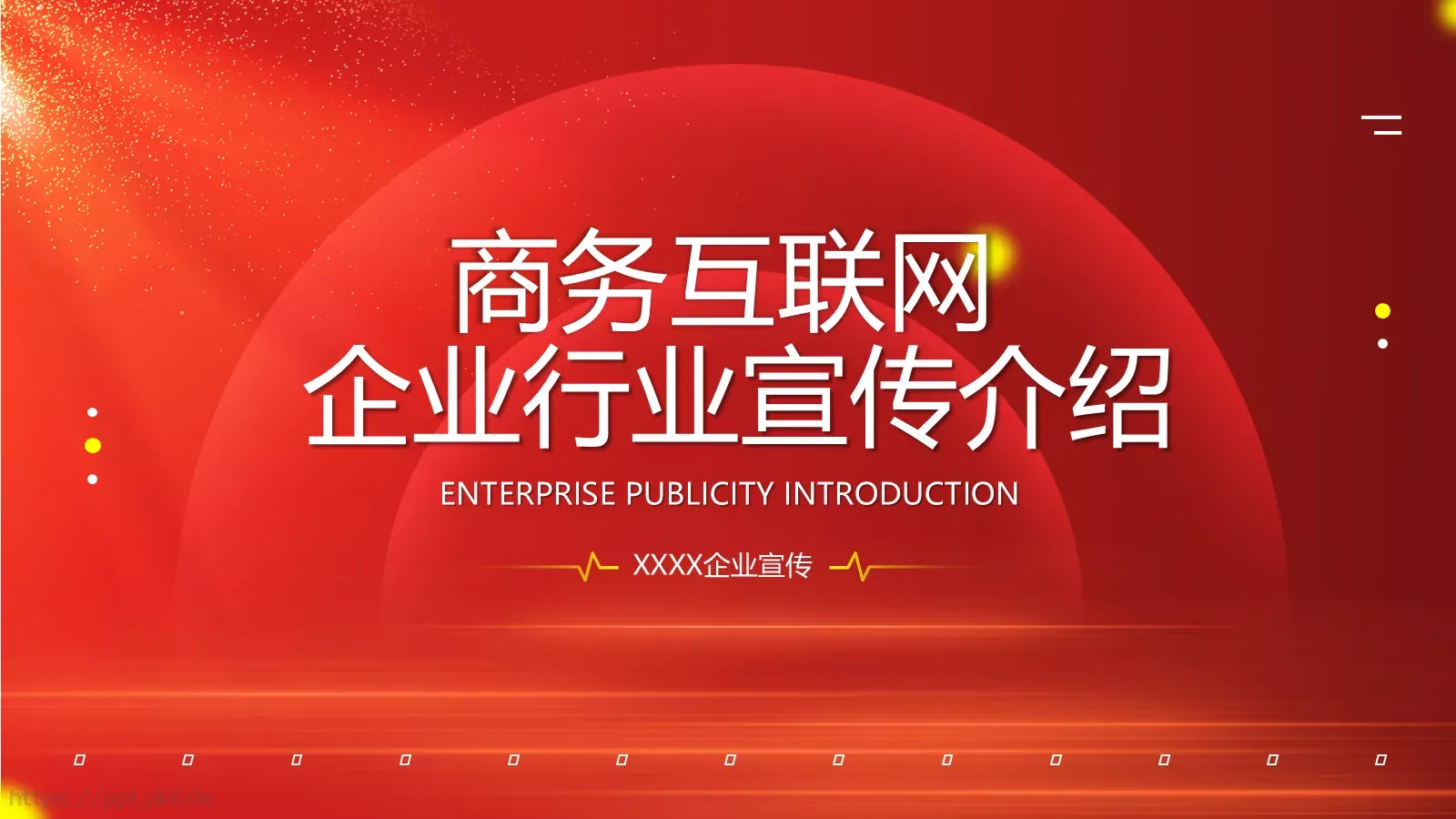 企业行业宣传介绍PPT模板 封面图
