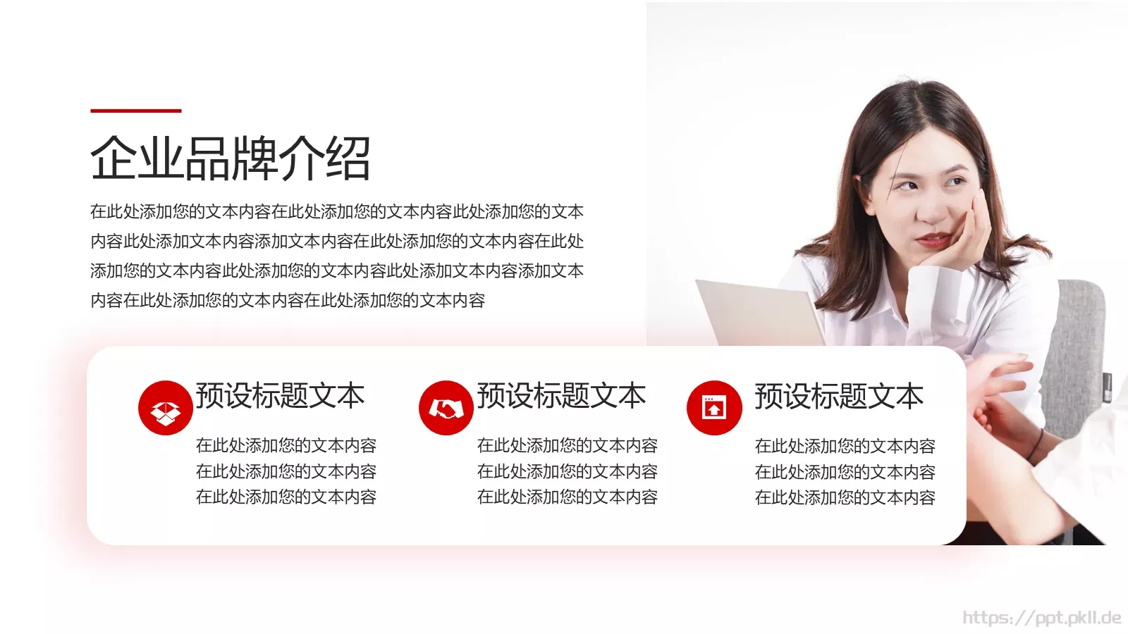 企业行业宣传介绍PPT模板 第 4 页缩略图
