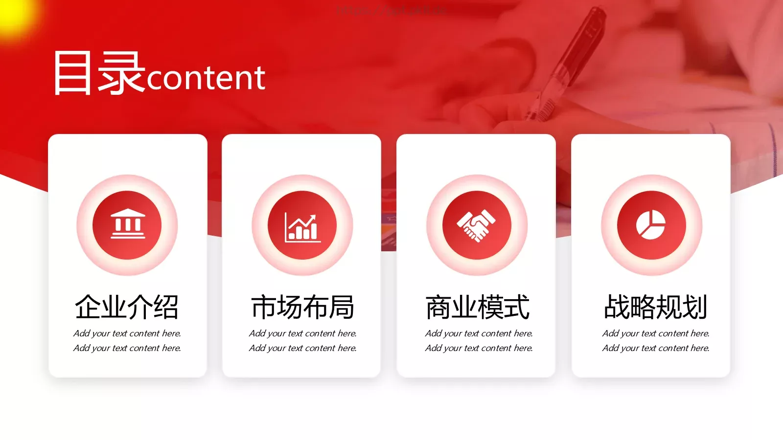 企业行业宣传介绍PPT模板 第 2 页缩略图