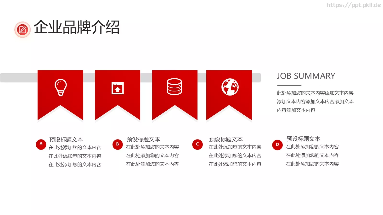 企业行业宣传介绍PPT模板 第 5 页预览图