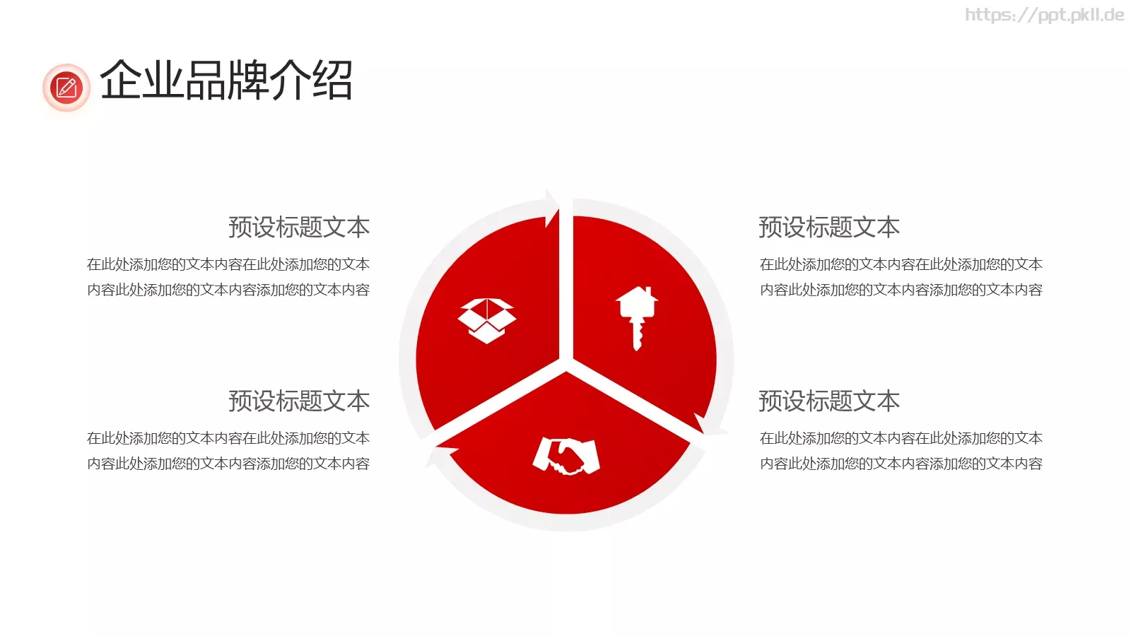 企业行业宣传介绍PPT模板 第 6 页预览图