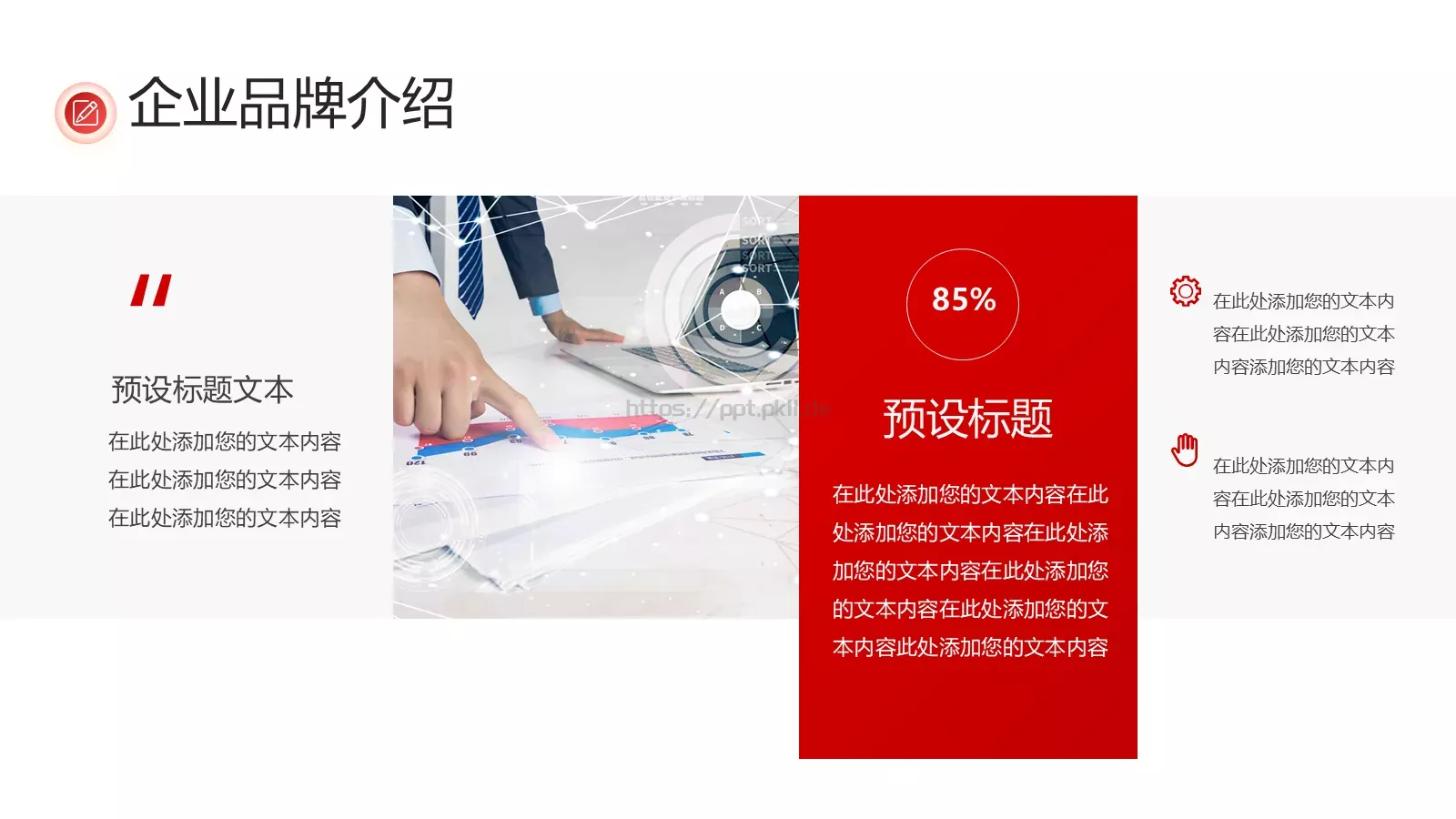 企业行业宣传介绍PPT模板 第 7 页预览图