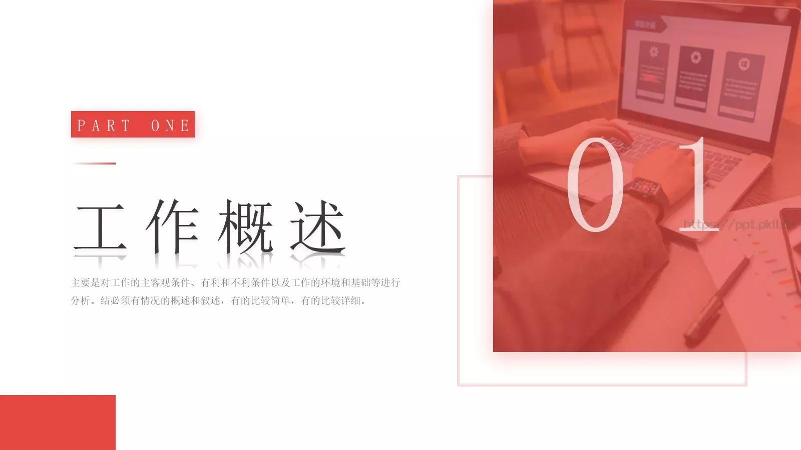 工作汇报PPT模板 第 3 页缩略图