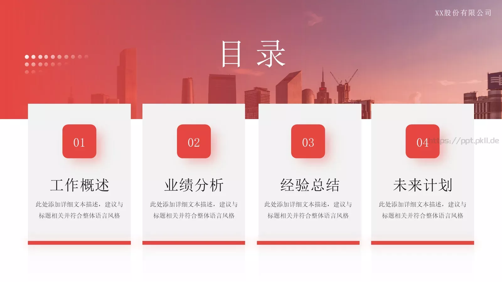 工作汇报PPT模板 第 2 页缩略图