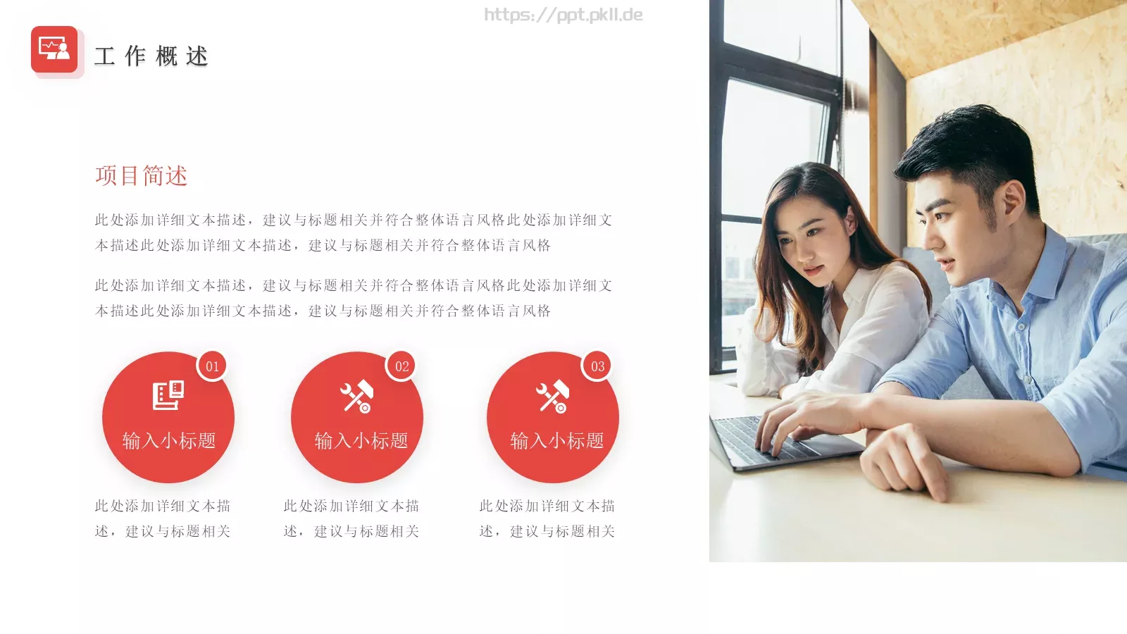 工作汇报PPT模板 第 4 页缩略图