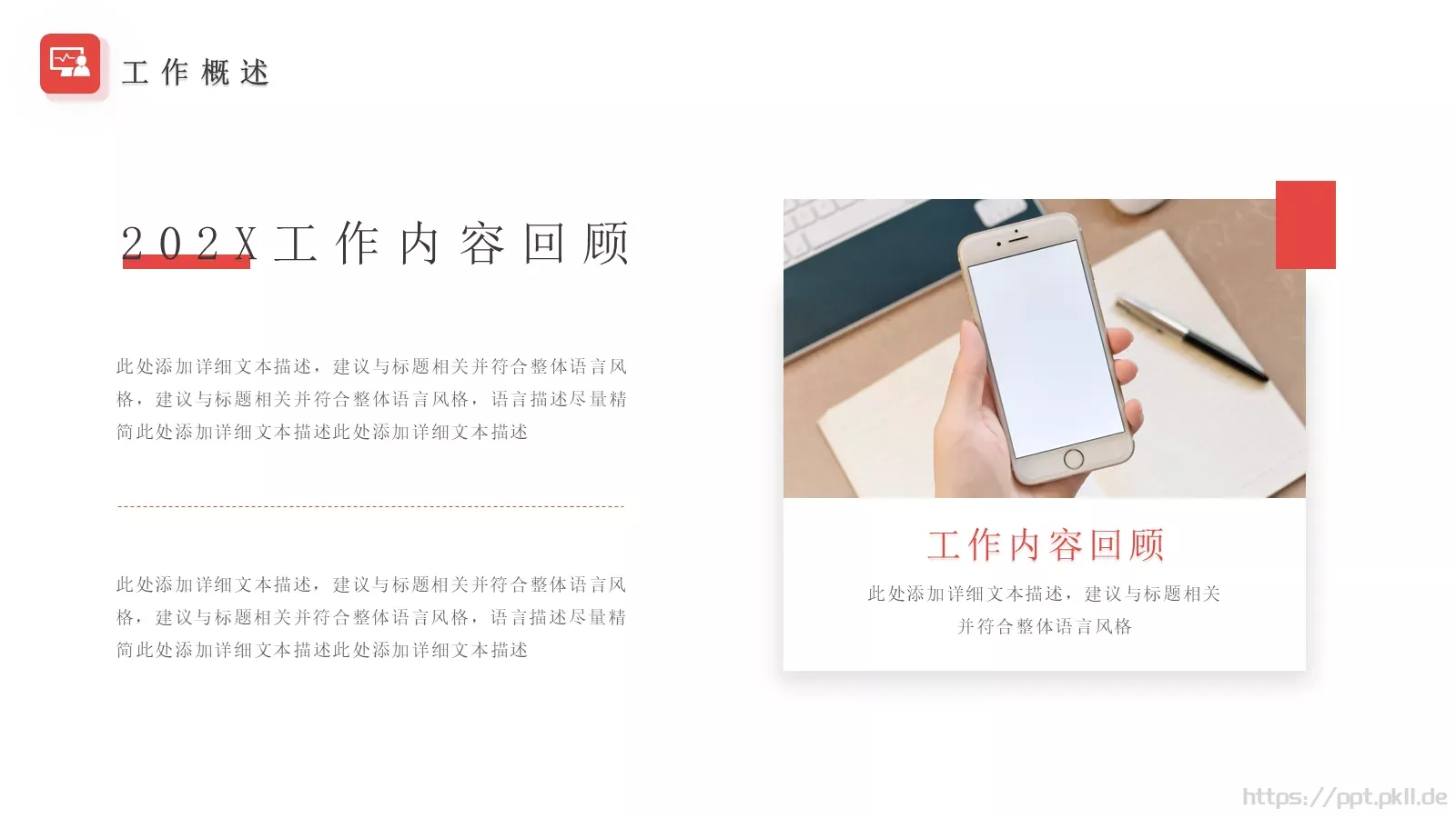 工作汇报PPT模板 第 6 页预览图